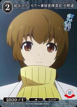 総合カウンセラー兼秘密捜査官 小野遥 【BB-MHK-012N】